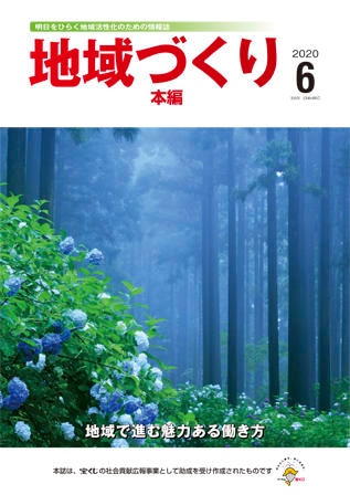 6月号 地域で進む魅力ある働き方