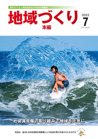 7月号 社会減克服の取り組みで地域を元気に