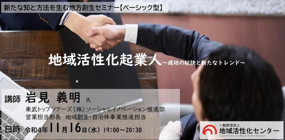 地域活性化起業人 ~成功の秘訣と新たなトレンド~