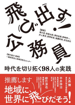 飛び出す！公務員チラシ