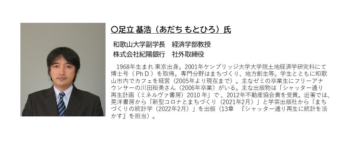 足立 基浩