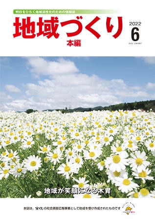 6月号 地域が笑顔になる木育