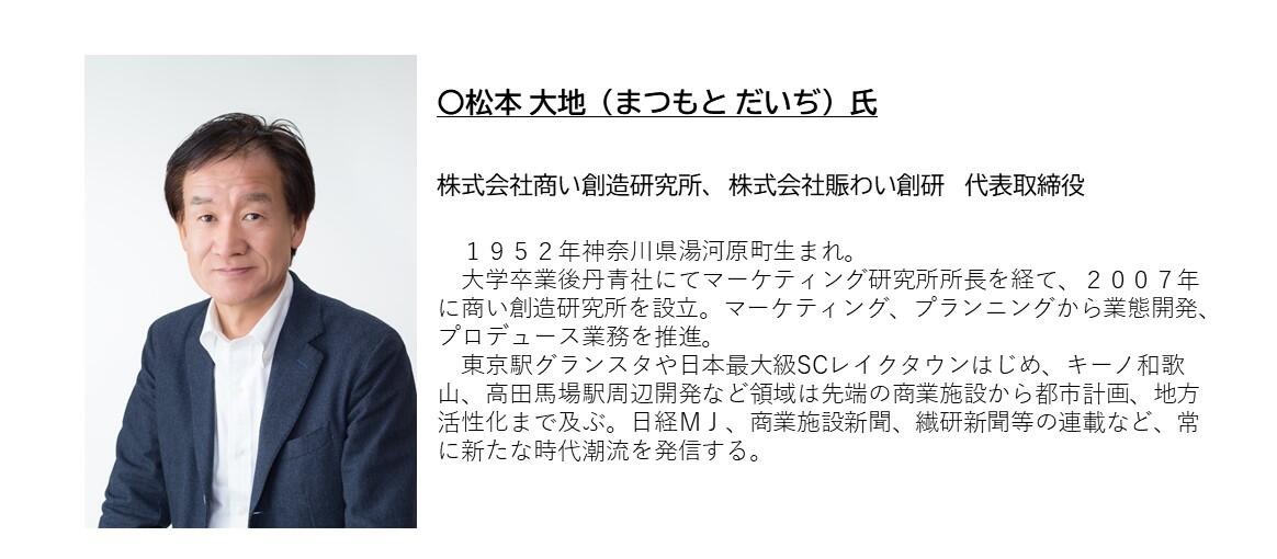 松本 大地