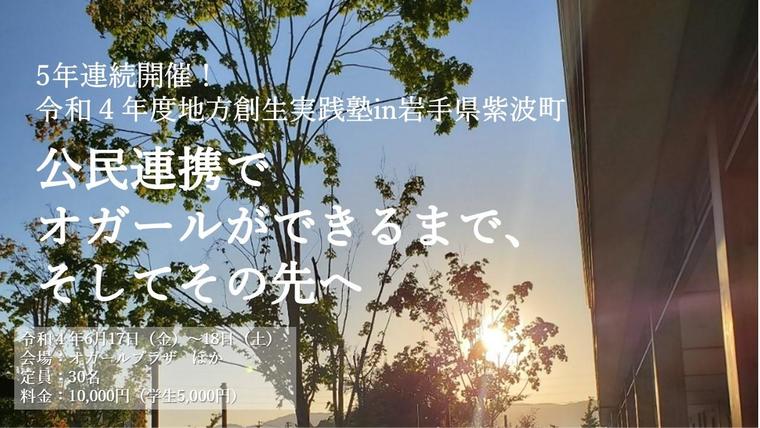 公民連携でオガールができるまで、そしてその先へ