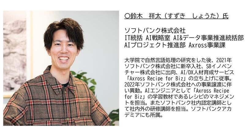 鈴木 祥太
