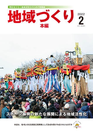 2月号 スポーツ振興の新たな展開による地域活性化