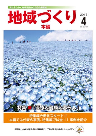 4月号 医療と健康と暮らし
