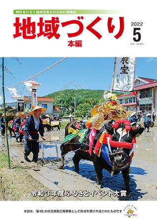 5月号 令和３年度 ふるさとイベント大賞
