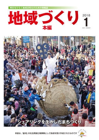 1月号 シェアリングを生かしたまちづくり