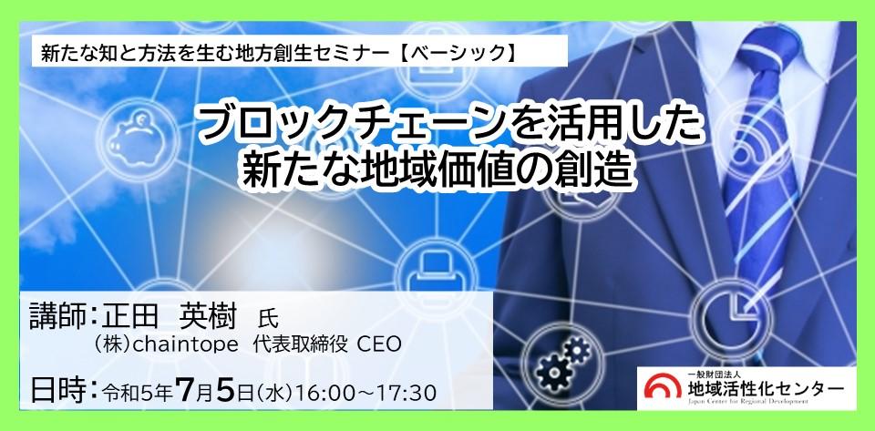 ブロックチェーンを活用した新たな地域価値の創造