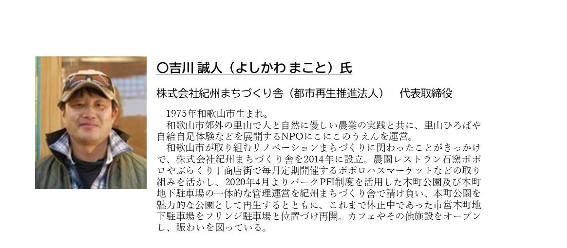 吉川 誠人