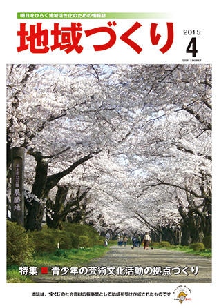 4月号 青少年の芸術文化活動の拠点づくり