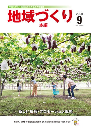 9月号 新しい広報・プロモーション戦略
