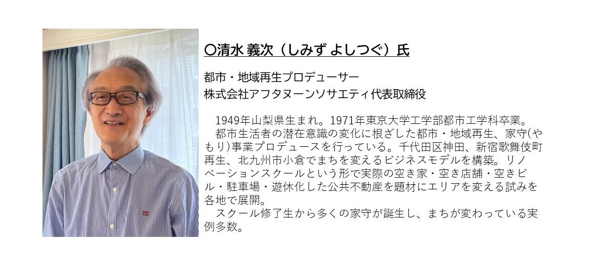清水 善次