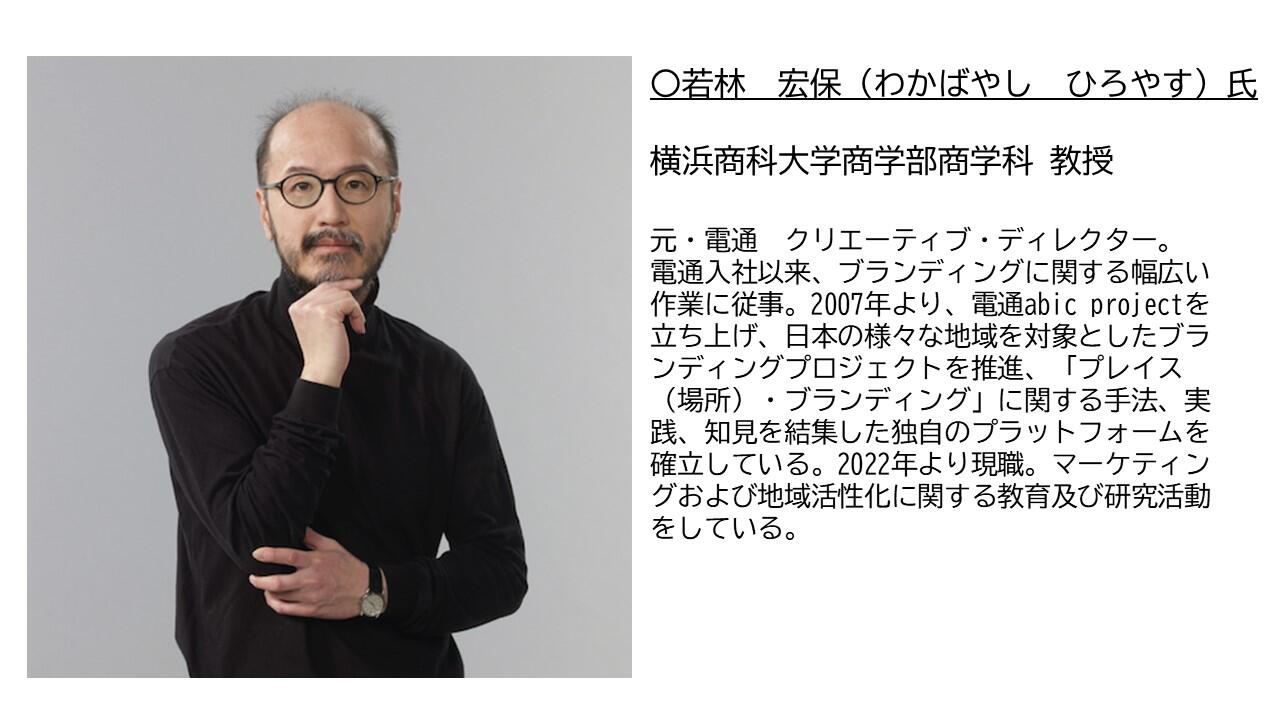 若林 宏保