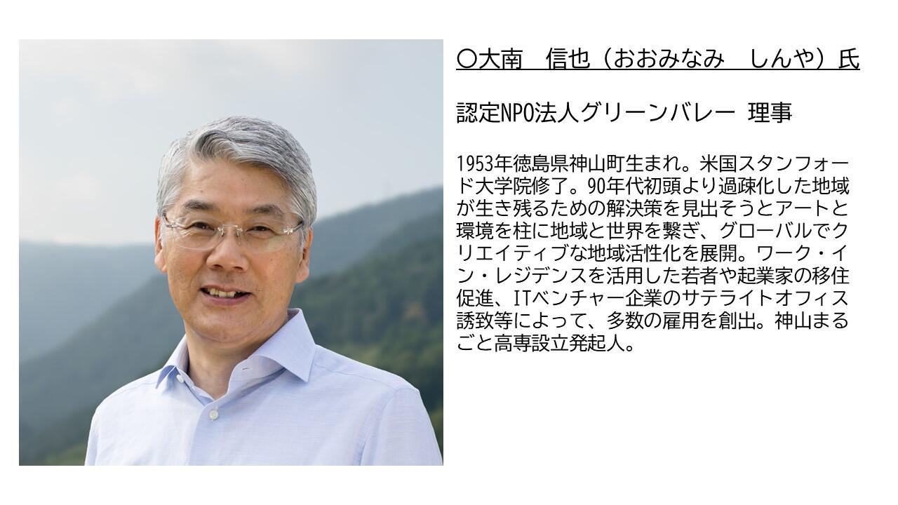 大南 信也