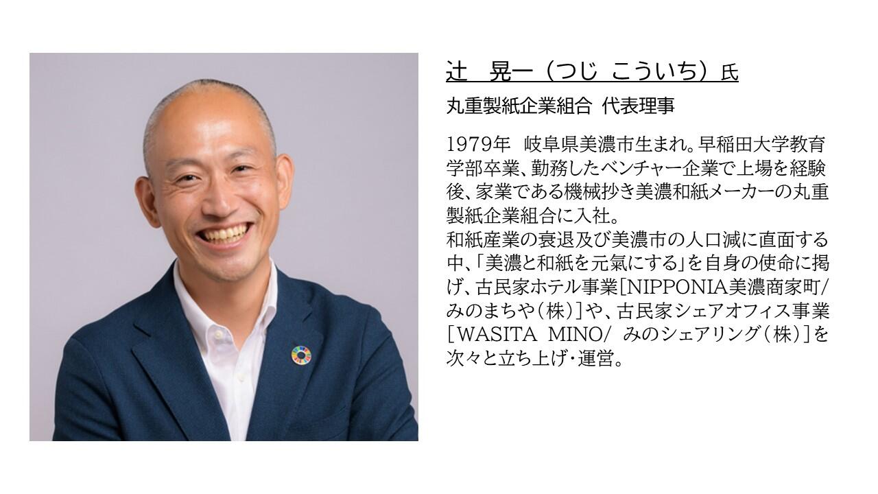 辻 晃一