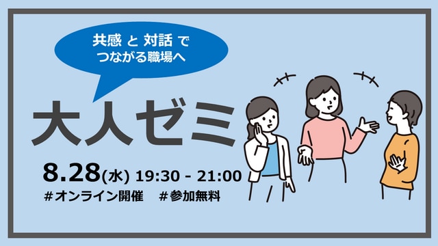 大人のオンラインゼミナール(2024)【終了しました】