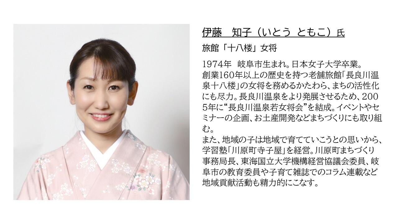 伊藤 知子