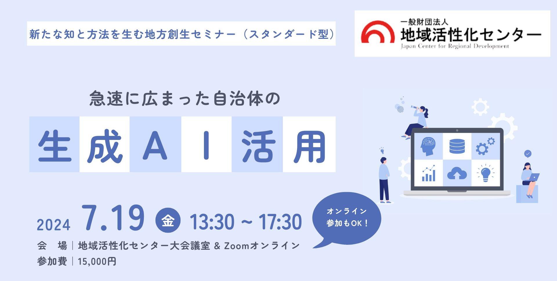 急速に広まった自治体の生成AI活用