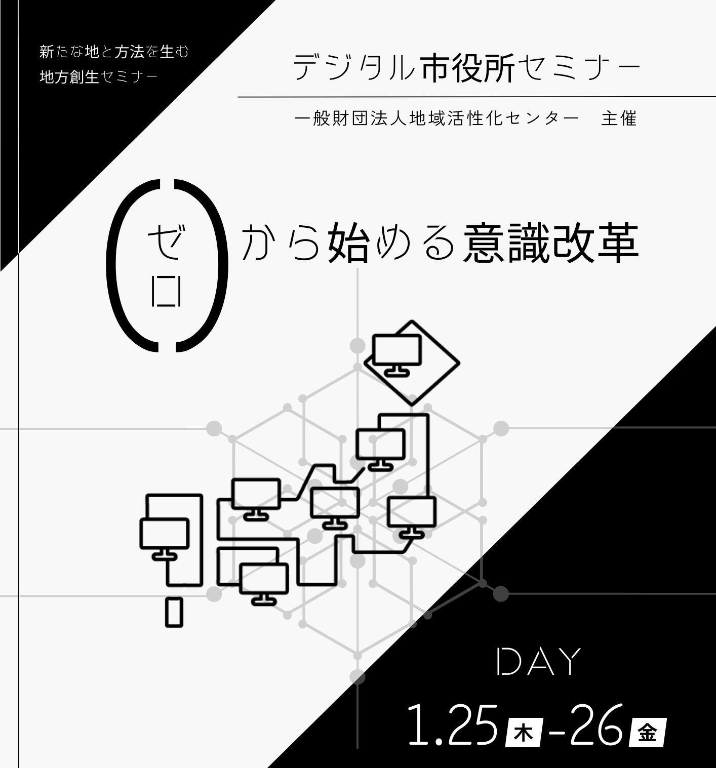 0から始める意識改革