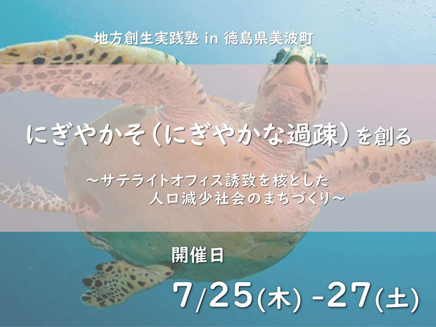 にぎやかそ(にぎやかな過疎)を創る