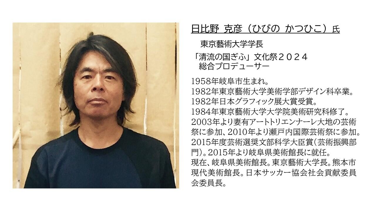 日比野 克彦