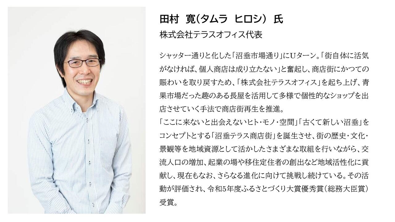 田村　寛