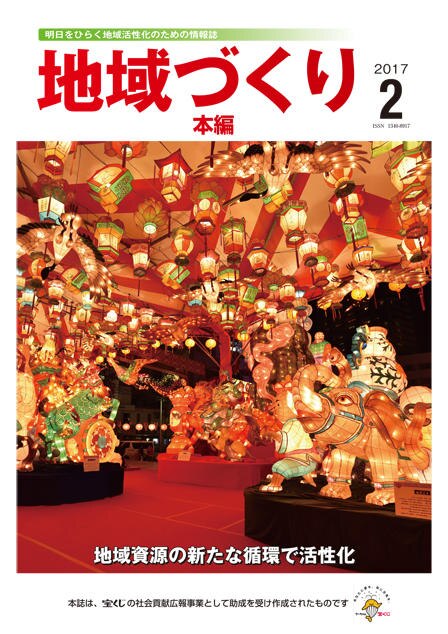 2月号 地域資源の新たな循環で活性化