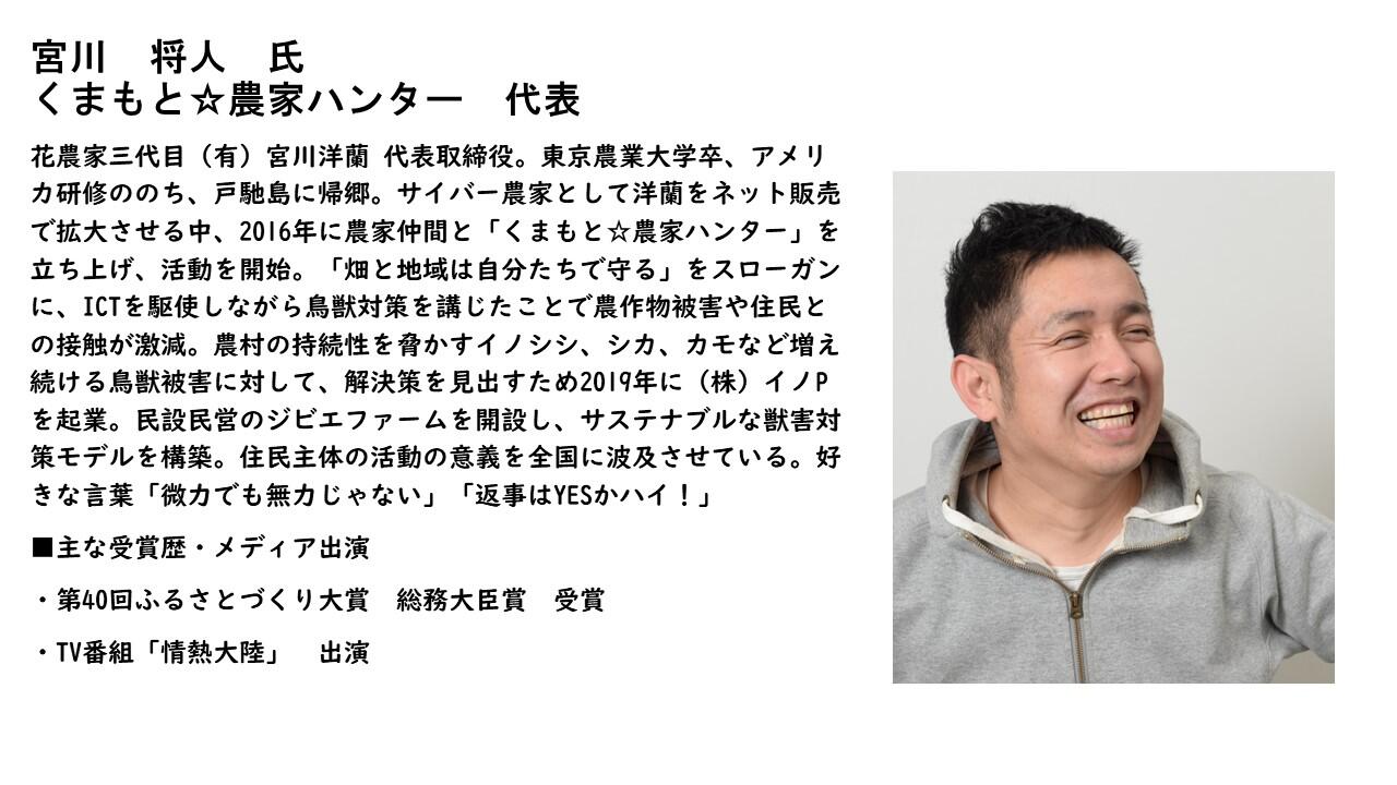 宮川 将人
