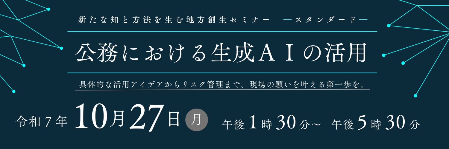 公務における生成AIの活用