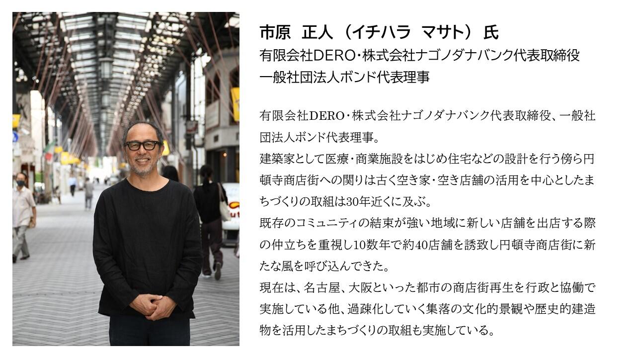 市原　正人