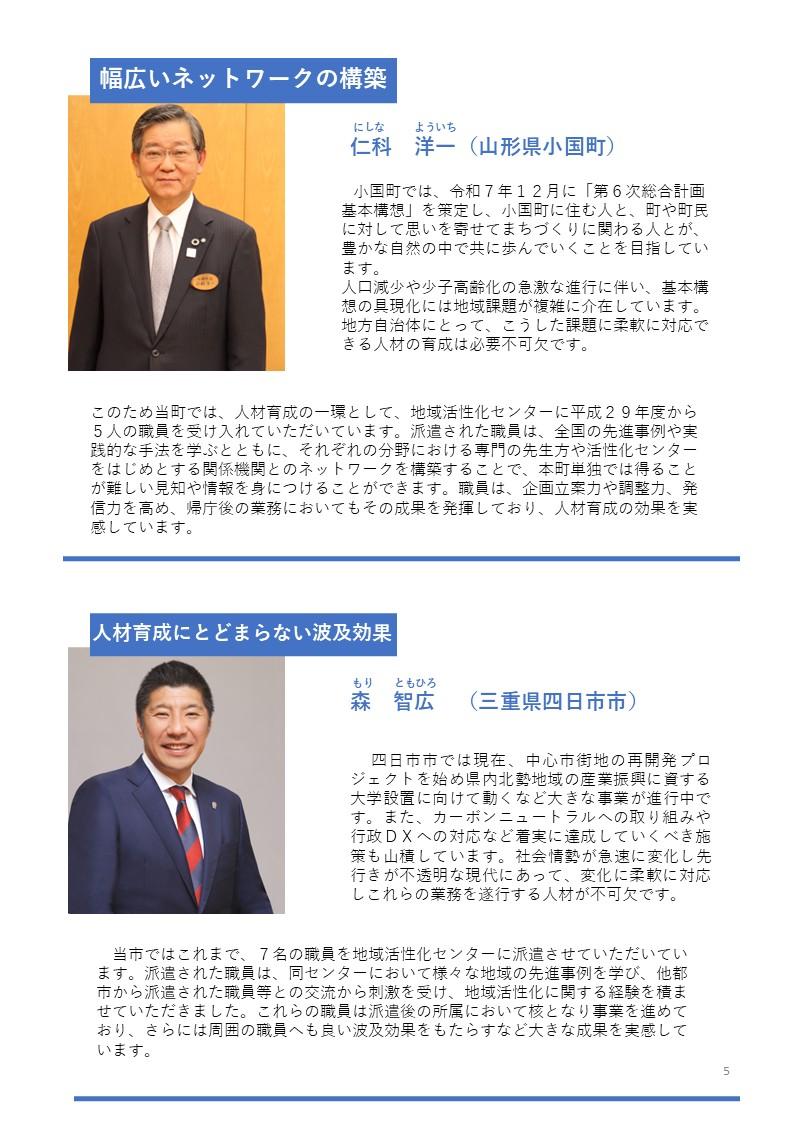 派遣元首長の声