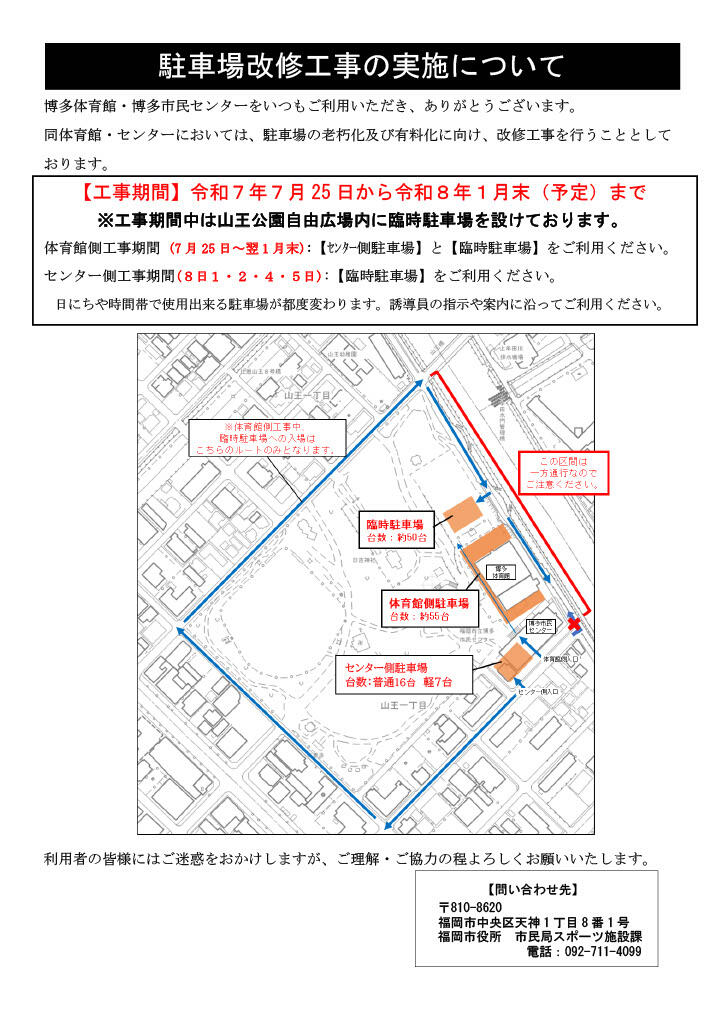 駐車場改修工事の実施について