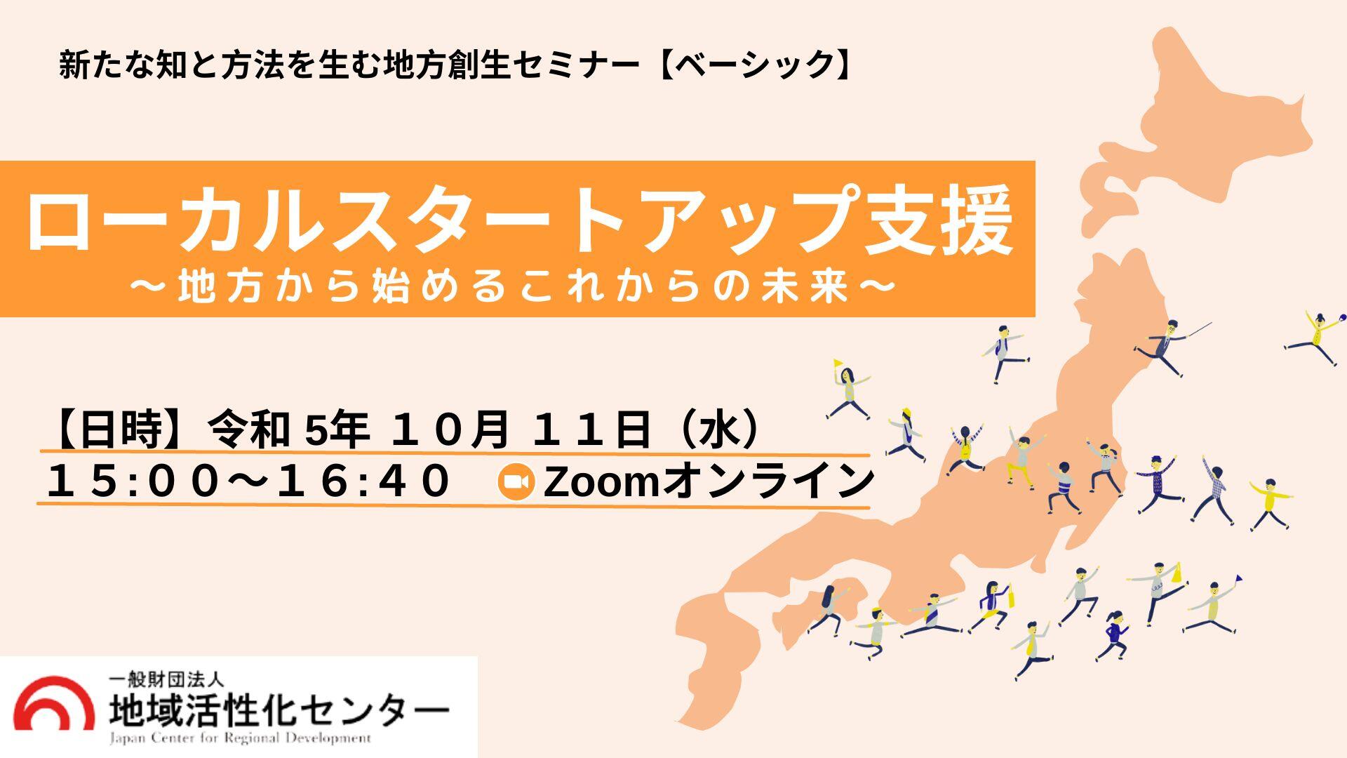 ローカルスタートアップ支援　〜地方から始めるこれからの未来〜