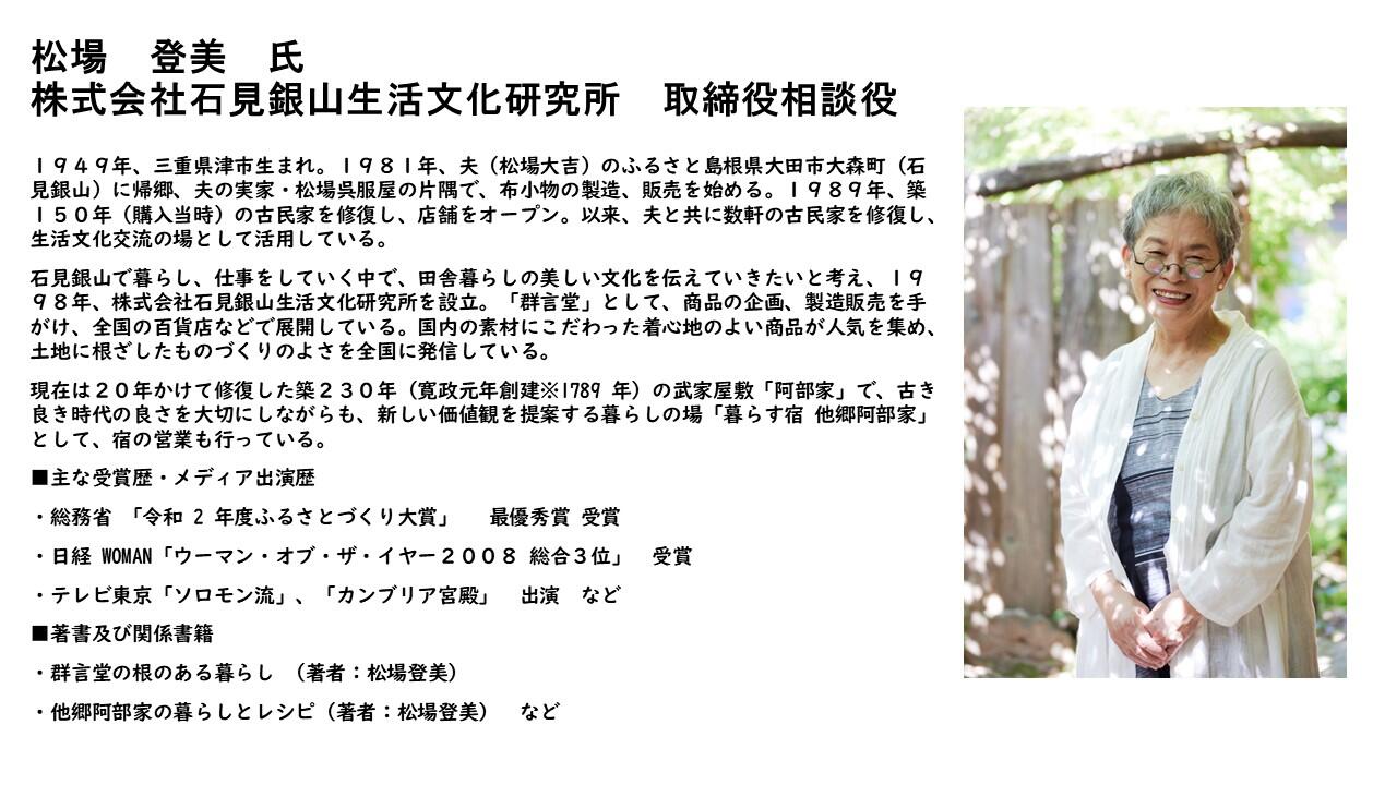 松場 登美