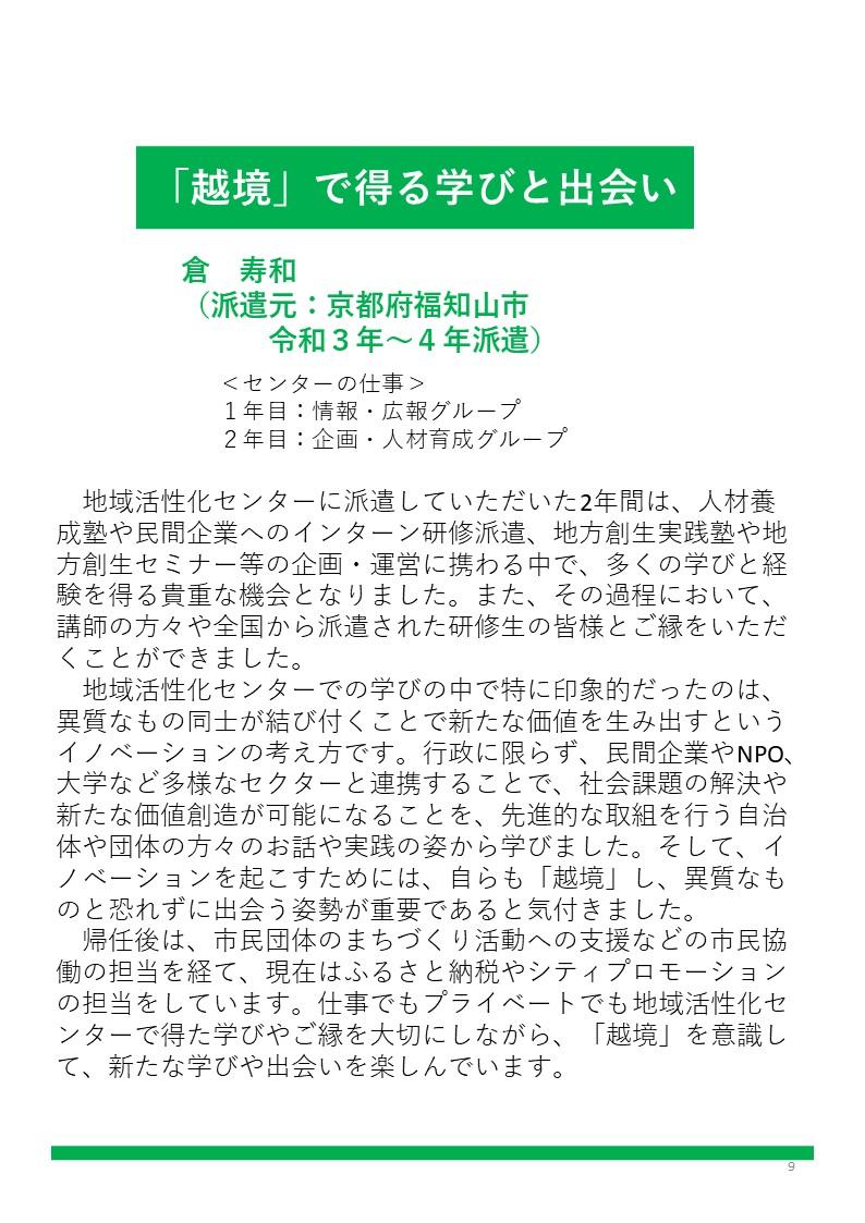 派遣職員の声