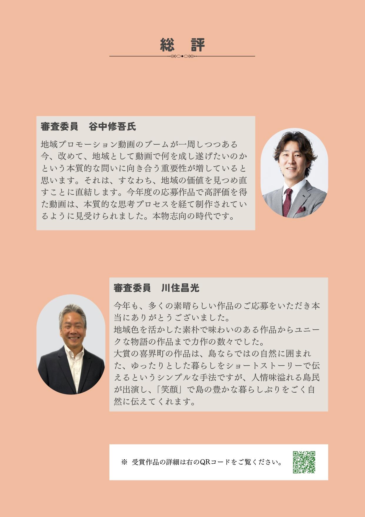 総評