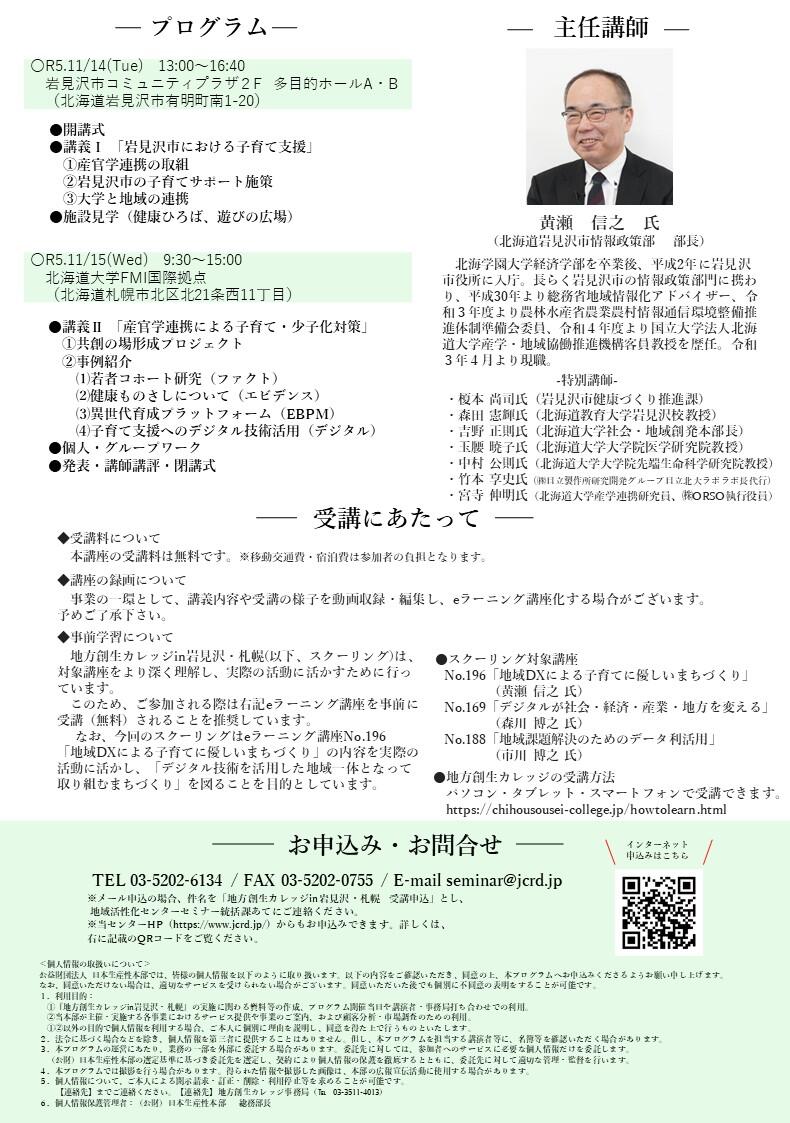 完成版チラシ裏