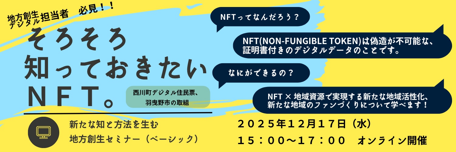 そろそろ知っておきたいNFT