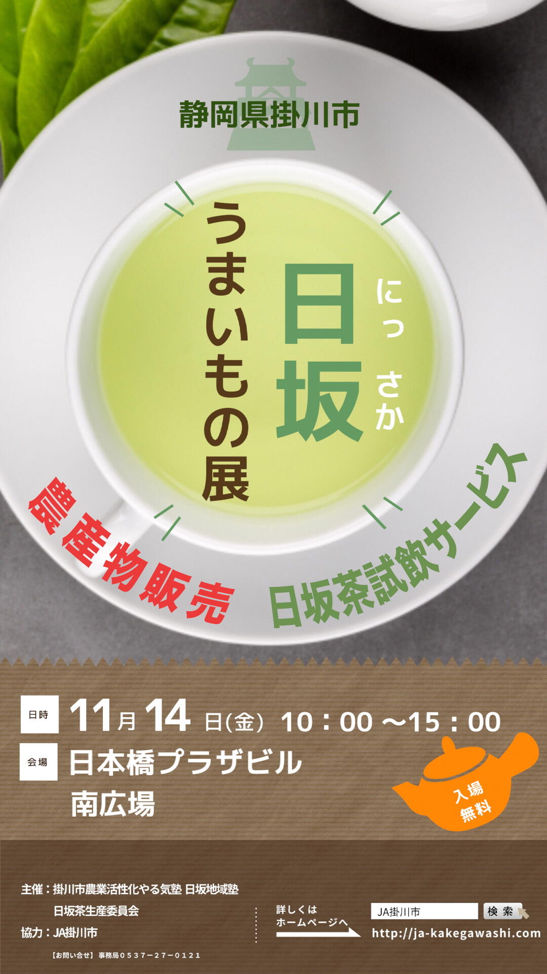 日坂うまいもの展