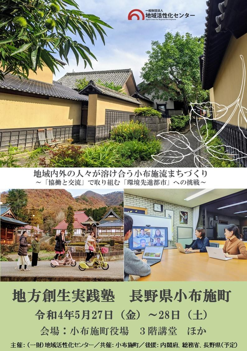 小布施チラシ(表）