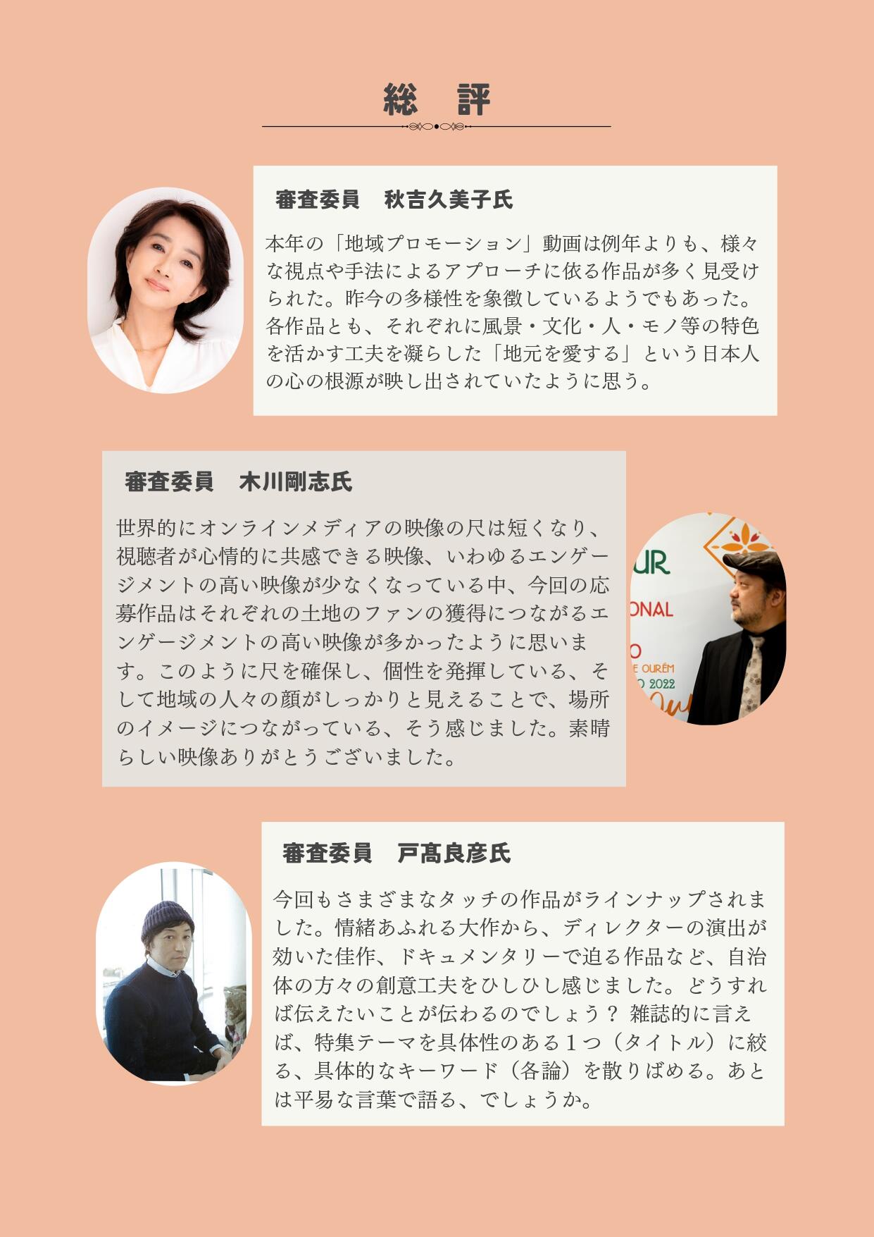 総評