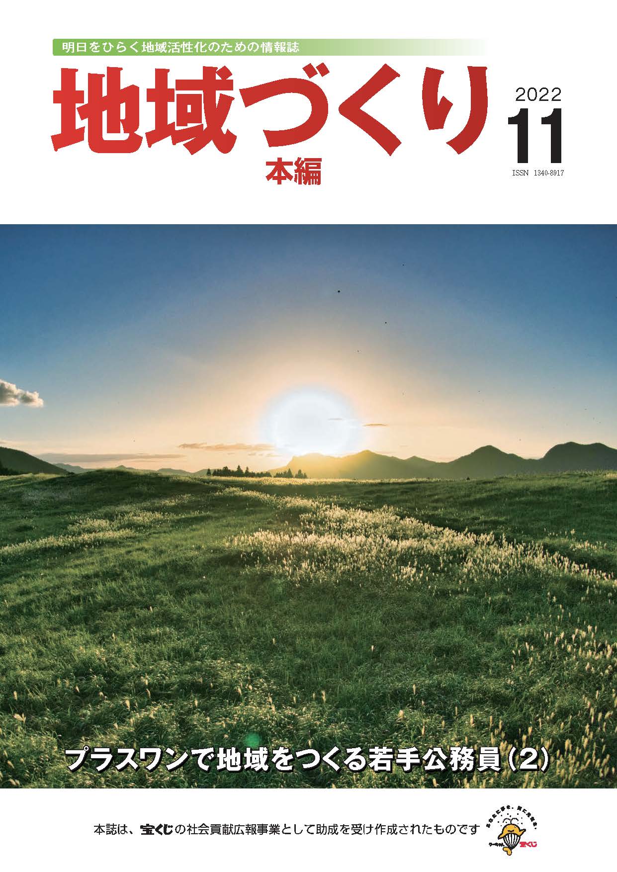 11月号プラスワンで地域をつくる若手公務員(2)