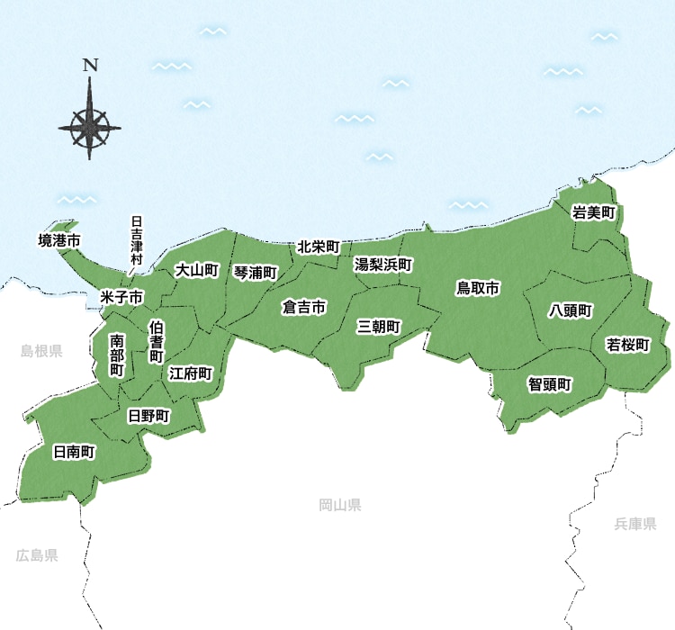 鳥取