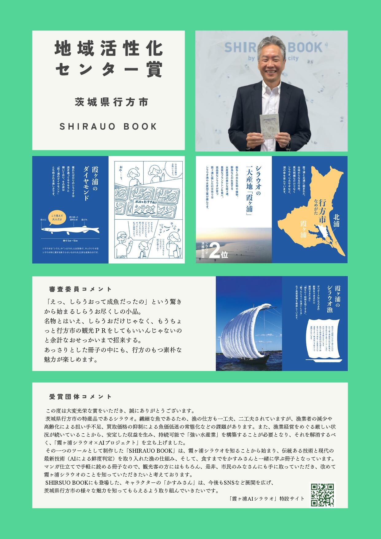 地域活性化センター賞