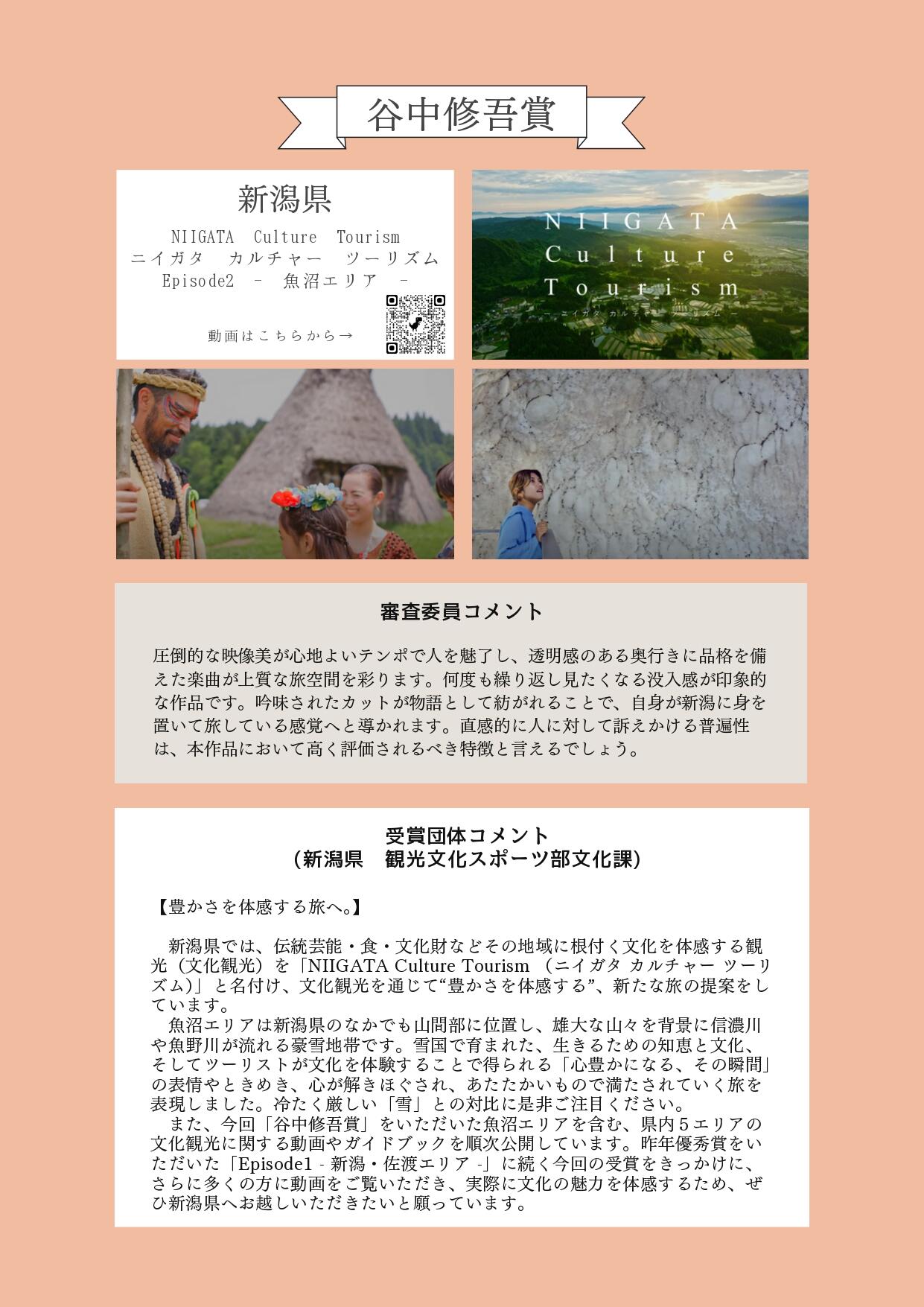 谷中修吾賞
