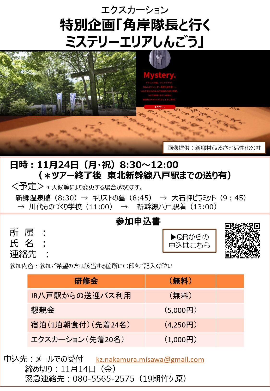 北海道東北ブロック研修2025チラシ(裏面).jpg