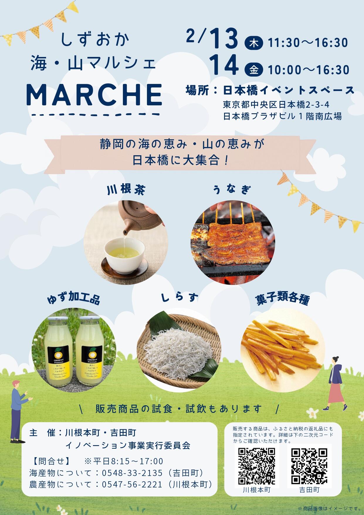 しずおか海山マルシェ