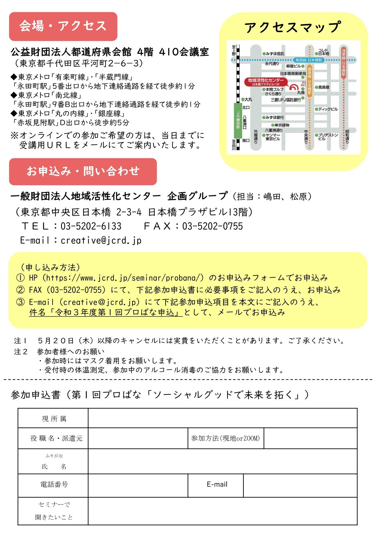 ソーシャルグッドで未来を拓く～社会課題の解決にクリエイティブの力を活かすために～